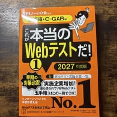 これが本当のWebテストだ!(1) 2027年度版 【玉手箱・C―GAB編】のサムネイル