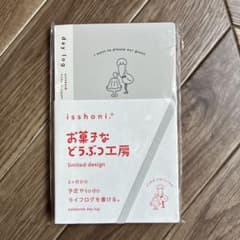 デイリーノート デイログ todoリスト お菓子などうぶつ工房限定デザインのサムネイル