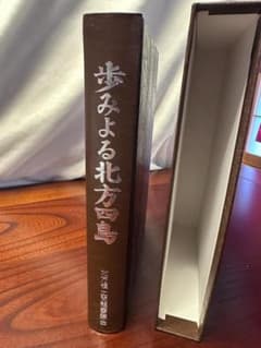 定価42000円(歩みよる北方四島) ～領土問題解決への始動～北方領土問題