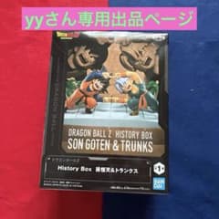 ドラゴンボールZ History Box 孫悟天＆トランクス フィギュア