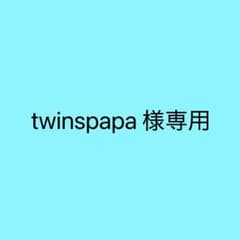 twinspapa様専用ページのサムネイル