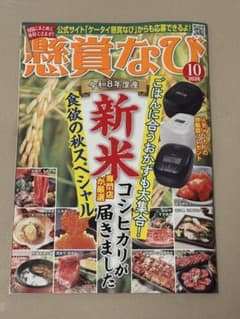 懸賞なび　2026年10月号のサムネイル