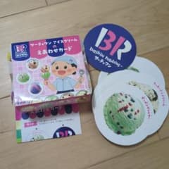 サーティワン アイスクリーム えあわせカードのサムネイル