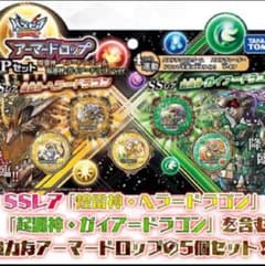 アーマードロップ spセットのサムネイル