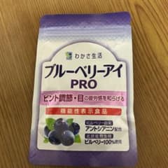 わかさ生活 ブルーベリーアイ 31粒のサムネイル