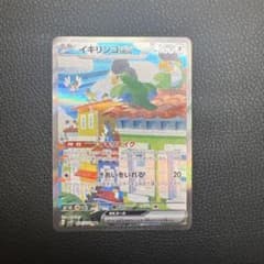 イキリンコex SAR SV2P スノーハザード 094/071 - メルカリ