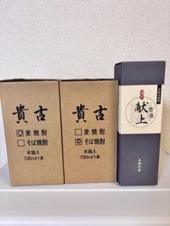 値下【希少古酒3本セット】貴古（麦・そば）昭和56年製造＆博多献上 720mlのサムネイル