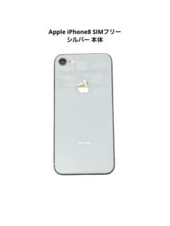 Apple iPhone8 SIMフリー シルバー 本体 - メルカリ