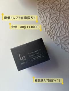 ラプレシア エクストラクリーム 30g 11,000円 - メルカリ