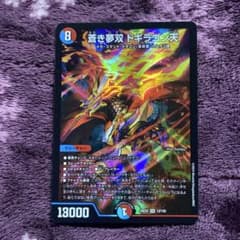 蒼き夢双ドギラゴン天のサムネイル