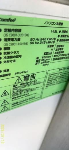 コスナビ様　専用Comfee 冷凍庫 142Lのサムネイル