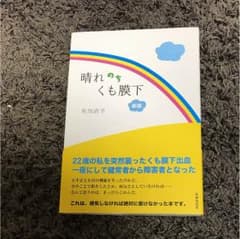 晴れのちくも膜下のサムネイル