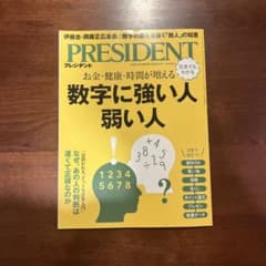 PRESIDENT(プレジデント)2026年9/4号のサムネイル