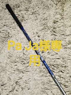 PaJa様専用　アッタスキング　キャロウェイスリーブ　6sx 45inchのサムネイル