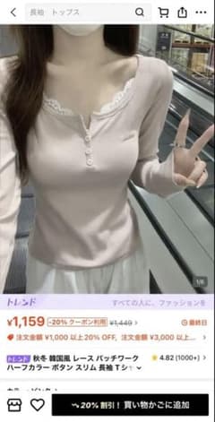 SHINE レース パッチワーク スリム 長袖 Tシャツ ピンクのサムネイル