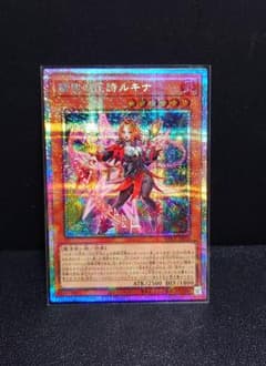 遊戯王 耀聖の花詩ルキナ プリズマティックシークレット BPRO-JP010