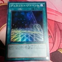 デュエリスト・アドベントのサムネイル
