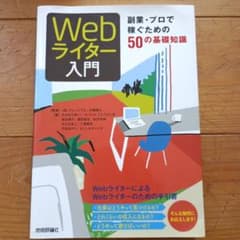 Webライター入門のサムネイル