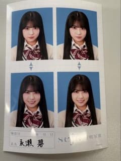 永瀬碧 証明写真 seju 4枚セットのサムネイル