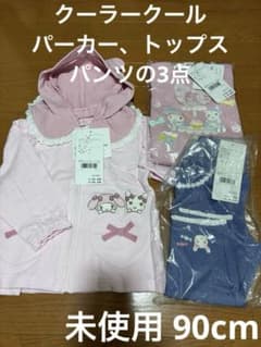 未使用 クーラークール マイメロパーカー トップス パンツ 3点 90cmのサムネイル