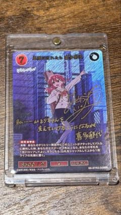 ビルディバイドブライト　星座になれたら　喜多郁代　BR サインのサムネイル