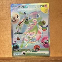 ミュウex FUR MEGA 拡張パック 30th CELEBRATION