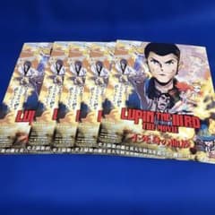 ルパン三世 LUPIN THE IIIRD 不死身の血族 映画チラシ 5枚のサムネイル