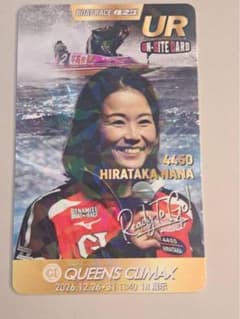 平高奈菜　住之江　トレーディングカード　URのサムネイル