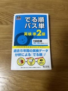英検準2級パス単のサムネイル