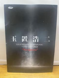玉置浩二 LEGENDARY SYMPHONIC CONCERT 2023のサムネイル