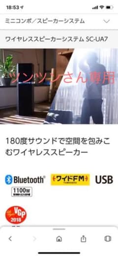 パナソニックスピーカーSC-UA7のサムネイル