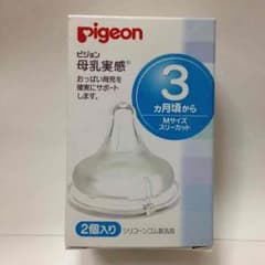 【新品未使用】ピジョン母乳実感 Mサイズ乳首1個のサムネイル