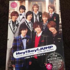 hey!say!jump カレンダーのサムネイル