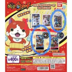 妖怪ウォッチ ミニチュアパッケージコレクションのサムネイル