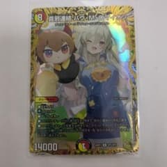 真邪連結 バウ・ M・ロマイオン　金トレジャー デュエルマスターズ デュエマ デュエマ デュエルマスターズ 真邪連結 バウ M ロマイオン 金
