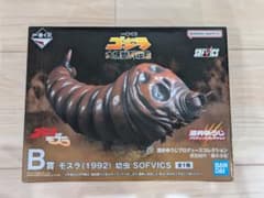 一番くじ ゴジラ 大怪獣列伝G　B賞モスラ(1992）幼虫 【新品未開封】