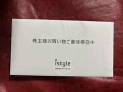 アイスタイル　株主優待券　未開封のサムネイル