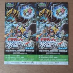 ポケモン ギラティナと氷空の花束 シェイミ 映画 特別前売券 半券 大人