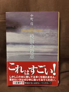 模倣の殺意のサムネイル