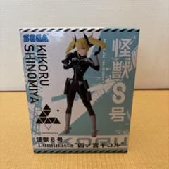 怪獣8号 Luminasta 四ノ宮キコル フィギュアのサムネイル