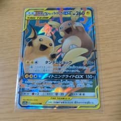 ライチュウ&アローラライチュウGX RR SM10a ジージーエンド 008/…のサムネイル