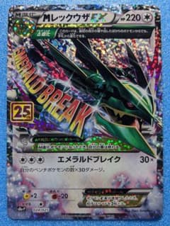 MレックウザEX 024/025 プロモ 25th ANNIVERSARY - メルカリ