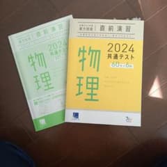 共通テスト対策 物理のサムネイル