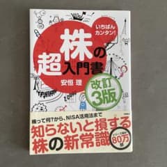 株の超入門書 改訂3版 安恒理 高橋書店のサムネイル