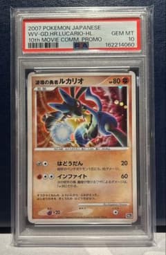 PSA10 波導の勇者ルカリオ WV-GD.HR.LUCARIO-HL. PSA10 波導の勇者ルカリオ WV-GD.HR.LUCARIO-HL. - メルカリ