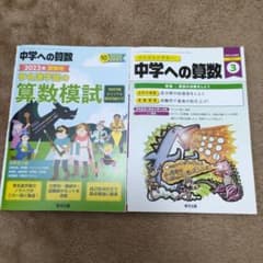 中学への算数　2冊のサムネイル