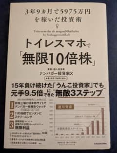 トイレスマホで「無限10倍株」 3年9カ月で5975万円を稼いだ投資術のサムネイル