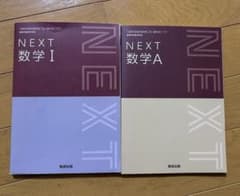 教科書ガイド 数研版 717NEXT 数学A 数学Ⅰ セットのサムネイル