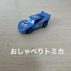 おしゃべりトミカ マックイーン dinoco ジャンク b98 - メルカリ
