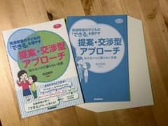 【裁断済】発達障害の子どもの「できる」を増やす提案・交渉型アプローチのサムネイル